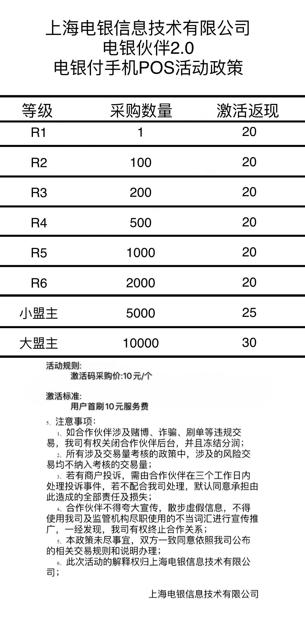 电银伙伴2.0<a href=http://www.x99a6v.cn/yule/yuleba/ target=_blank class=infotextkey>手机POS</a>【电银付代理扶持】