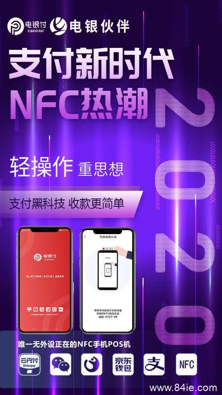 电银伙伴2.0<a href=http://www.x99a6v.cn/yule/yuleba/ target=_blank class=infotextkey>手机POS</a>【电银付代理扶持】