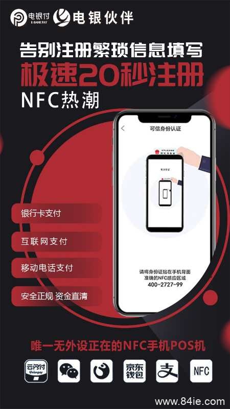 电银伙伴2.0<a href=http://www.x99a6v.cn/yule/yuleba/ target=_blank class=infotextkey>手机POS</a>【电银付代理扶持】