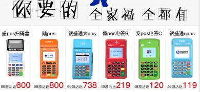 怎么代理pos机怎么能赚钱168联盟