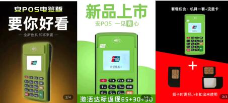 快钱安pos开通激活流程