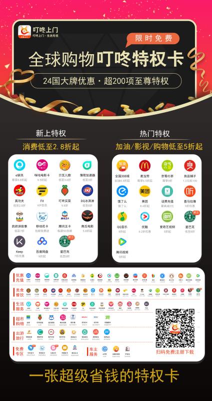 叮咚上门是什么？CCTV官方合作伙伴！