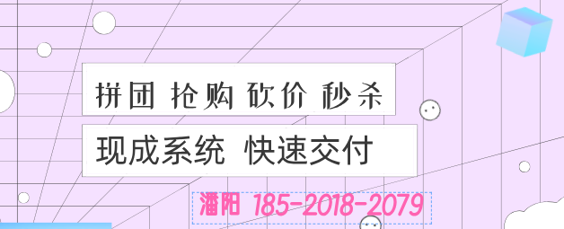 益农拼购商城系统开发