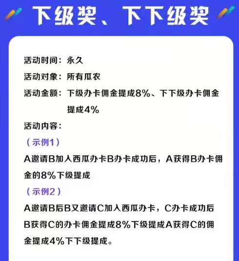 西瓜办卡-奖励多平台更专业！