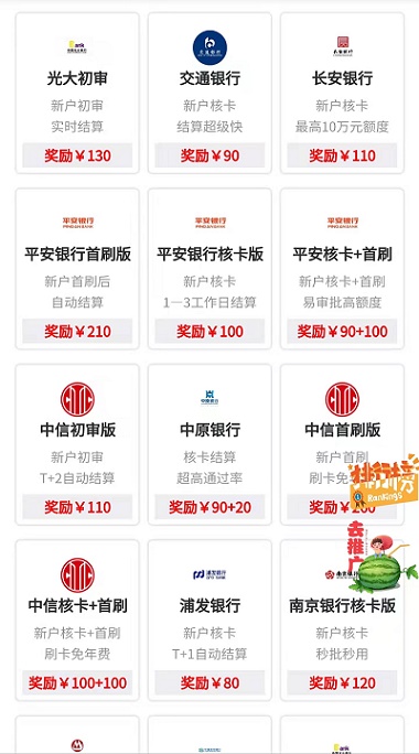 办卡返佣平台哪个平台佣金最高？最火的西瓜办卡有多少奖励？