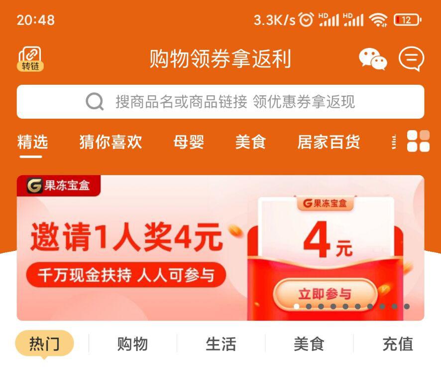 果冻宝盒怎么样？果冻宝盒邀请码是多少？