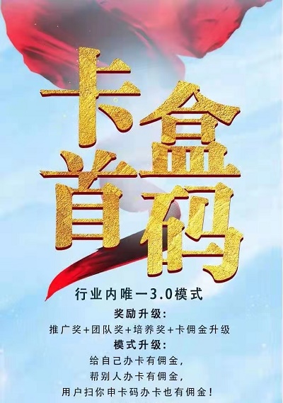 卡盒办卡注册
