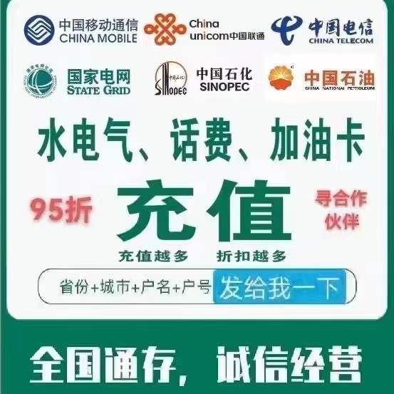 免费折扣充值