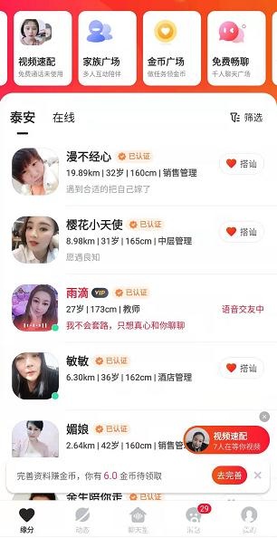 心遇软件图片