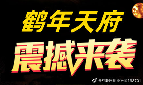 鹤年天府是什么？鹤年天府简介