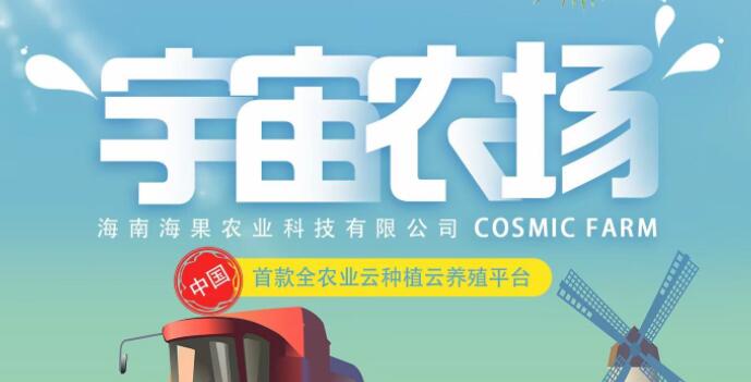 宇宙农场是什么项目，宇宙农场靠谱吗？项目简介！