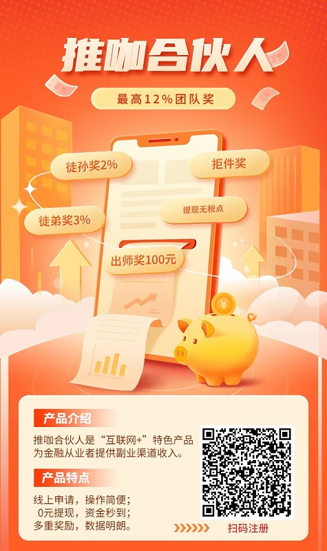推咖合伙人最简单的注册方法