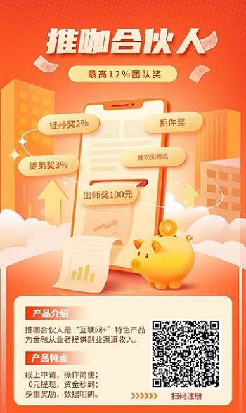 推咖合伙人邀请码怎么注册