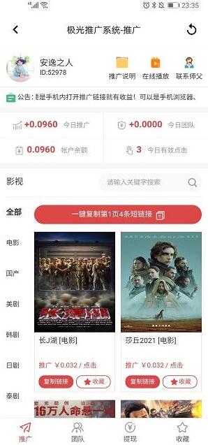 极光影视APP怎么样？老牌电影推广赚钱软件一天收益有多少？
