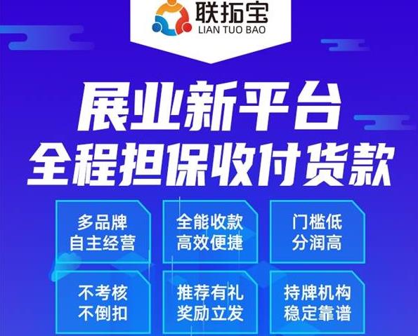 联拓宝邀请码是多少小心掉坑联拓宝邀请码有用吗？