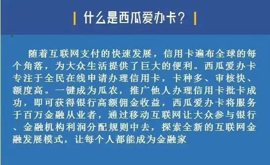 西瓜爱办卡平台注册