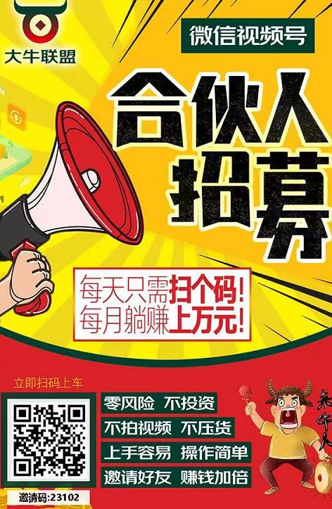 大牛联盟自动带货挂机赚钱怎么做？大牛联盟微信视频号挂机靠谱吗