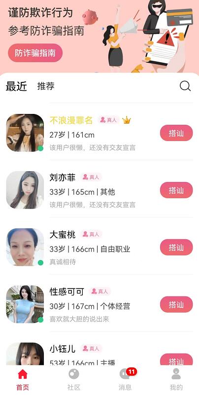 随她交友APP是什么？随她绿色交友平台是安全正规的吗？