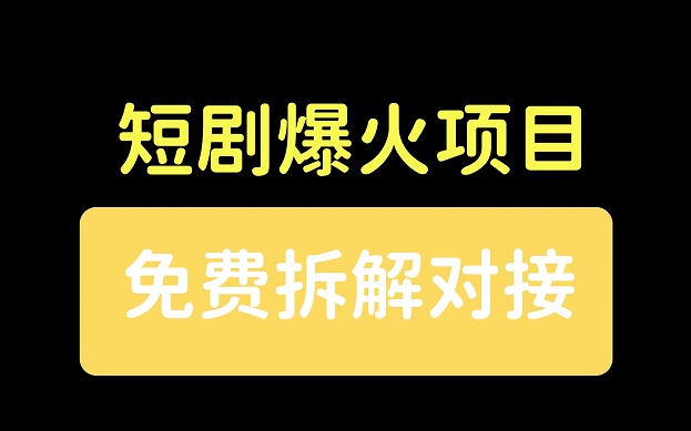剧里剧外-人人可推广的创业项目！