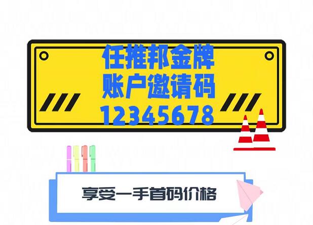 任推邦怎么注册任务佣金高？任推邦邀请码怎么填？真后悔现在才知道！