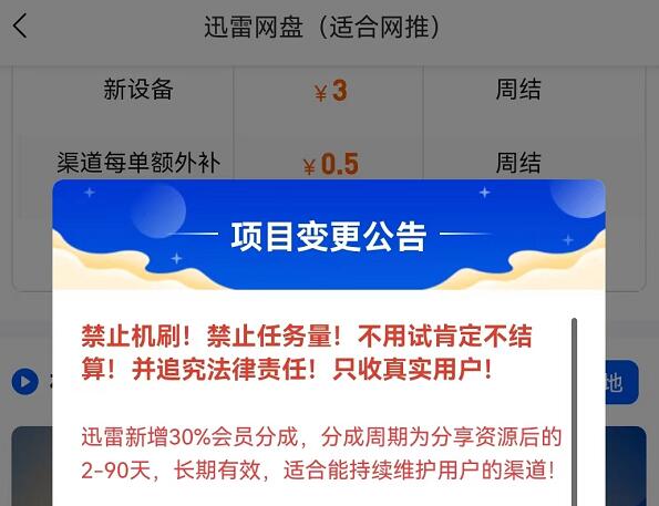 迅雷网盘推广会员开通分成提成多少？迅雷网盘拉新收益真的太香了