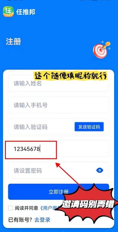 任推邦邀请码是什么？任推邦官方邀请码12345678真相曝光