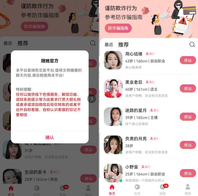 交友平台里面的美女是真的吗？什么线上相亲软件美女多一些真相曝光
