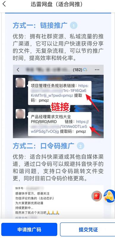 迅雷网盘拉新怎么赚钱？迅雷网盘推广月入过万优势亮点分析