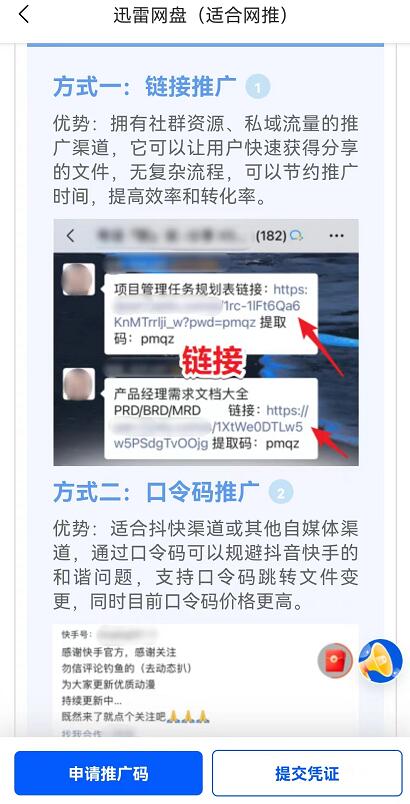 迅雷网盘推广后台入口怎么对接？迅雷网盘拉新服务商哪里找