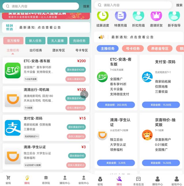 轻创优选和爆推联盟哪个好赚钱？有什么区别？到底哪个平台更靠谱