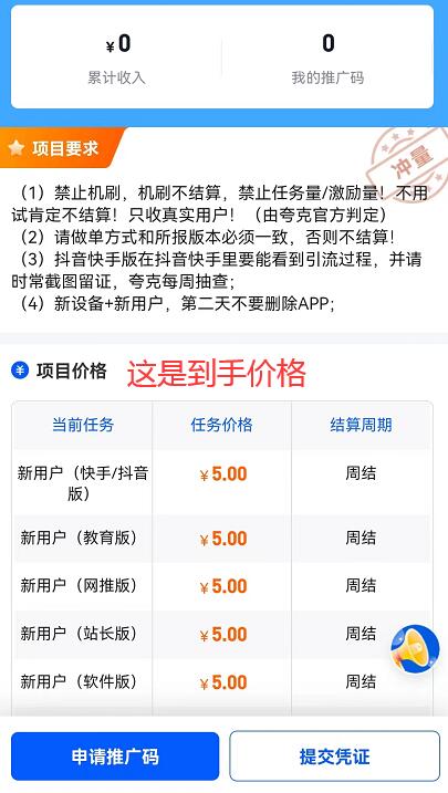 夸克网盘推广5元一单后台入口？夸克拉新一手渠道入口