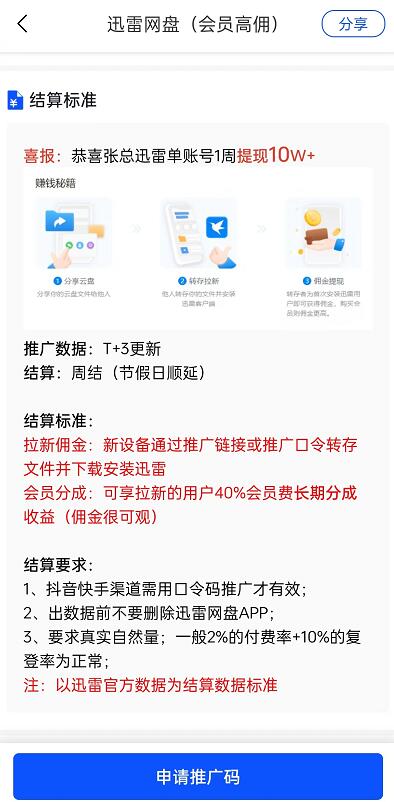 迅雷网盘推广怎么做？迅雷网盘拉新独家教程网友直呼逆天！