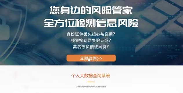 信先知-大数据信用检测查询！