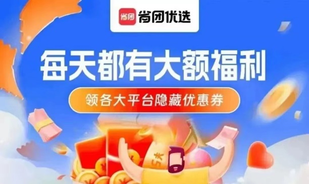省团优选最新版邀请口令是2223