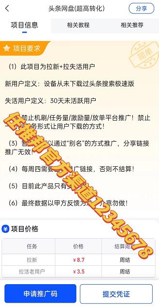 头条网盘推广哪里申请做单渠道入口？今日头条网盘首码价格怎么弄