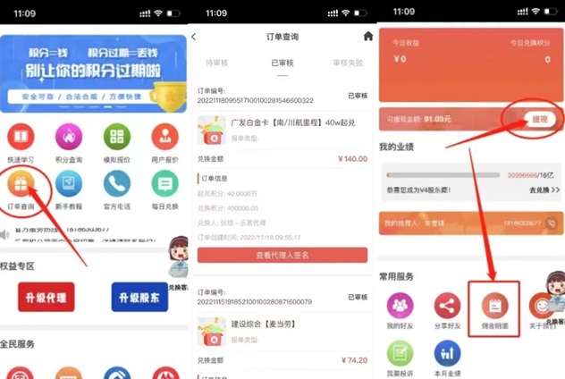 禾苗积分-有深度的积分兑换app!