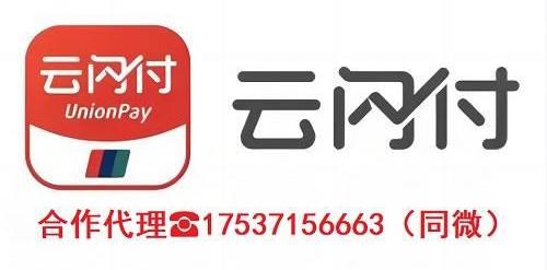云闪付码牌怎么申请代理布放的?了解这7点轻松成为云闪付代理!
