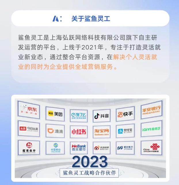 鲨鱼灵工是什么？鲨鱼灵工邀请码是A350387228