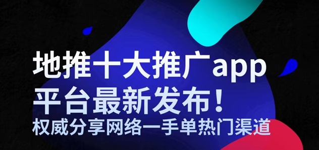 街推联盟一手邀请码RLMan2E，街推联盟平台邀请码使用介绍！