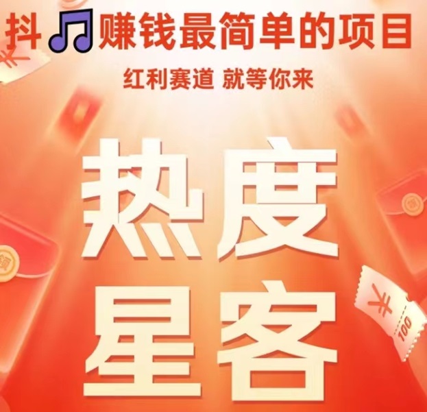 热度星客-抖客行业的领先品牌！