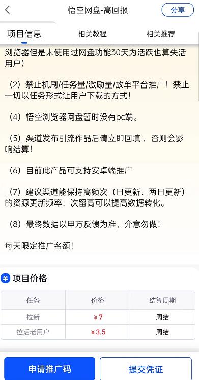 悟空网盘推广服务商怎么找？99%网友不知道为什么做项目要对接服务商