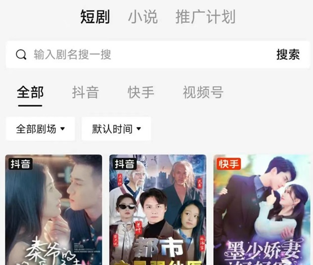 好省短剧推广短剧很好用，百万短剧人的共同选择！