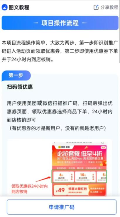 美团团购拉新赚钱怎么做？美团优惠券核销推广实操教程多少钱佣金？
