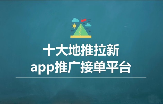 羚羊推客十大地推平台，绝佳的创业机会！