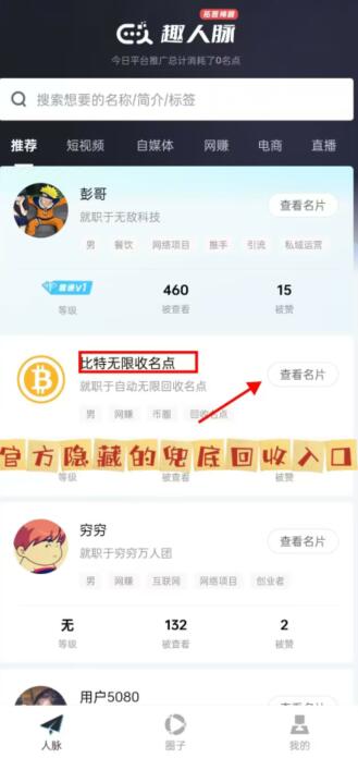 趣人脉名点价格一个多少钱？揭秘趣人脉APP名点是如何交易变现的