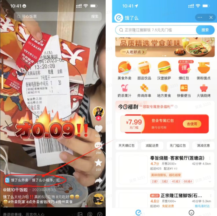 抖音外卖CPS是什么，抖音外卖销怎么做？
