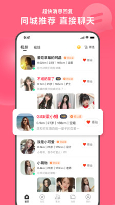 有缘说app图片