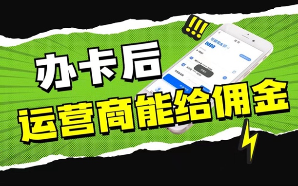 网申系统app代理注册，做推卡行业的创业之选！