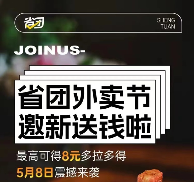 省团生活-一站式外卖霸王餐省钱工具！
