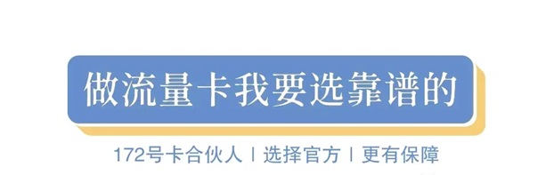 172号卡分销系统一级账号注册，看完这篇文章你就会了！